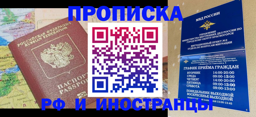 временная регистрация гарантия в Курганинске